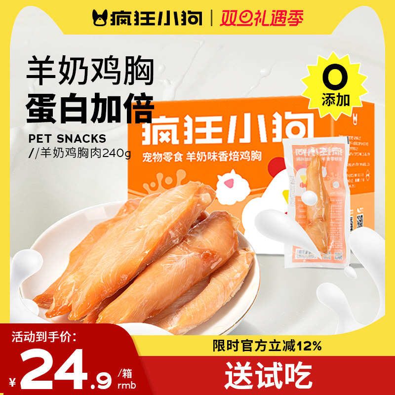 0添加羊奶鸡小胸疯狂小狗送试吃