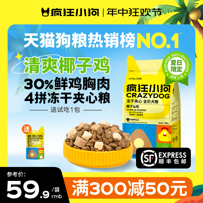 疯狂小狗冻干夹心鸭肉梨狗粮泰迪比熊中小型犬幼犬成犬老年犬全价 宠物/宠物食品及用品 狗全价膨化粮 原图主图