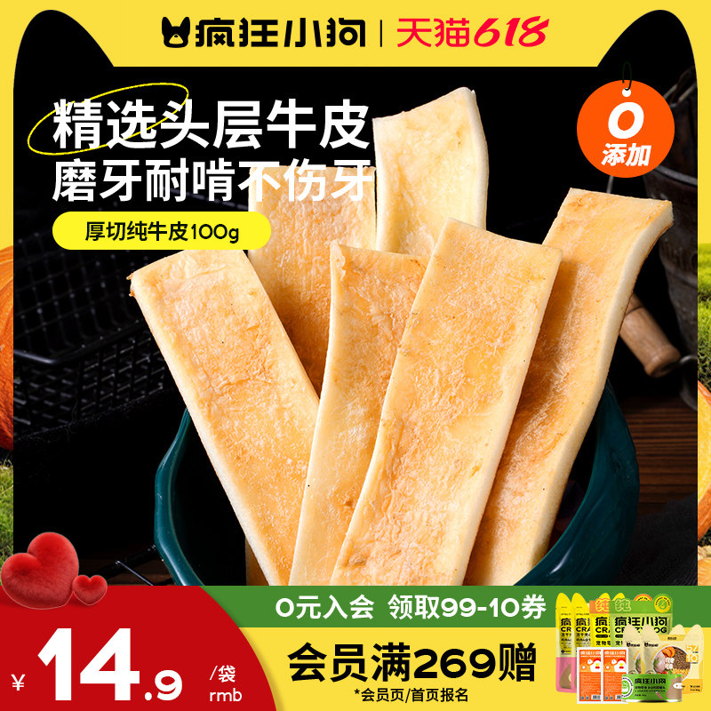 疯狂小狗狗零食磨牙棒羊奶奶酪牛皮洁齿幼小中大型犬金毛宠物零食