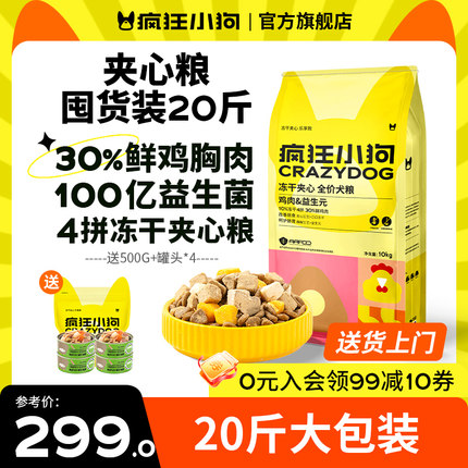 疯狂小狗冻干夹心狗粮泰迪比熊柯博美基小型犬成犬幼犬10kg20斤装
