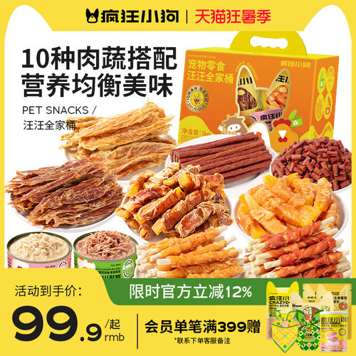 【重磅新品】疯狂小狗狗零食礼包