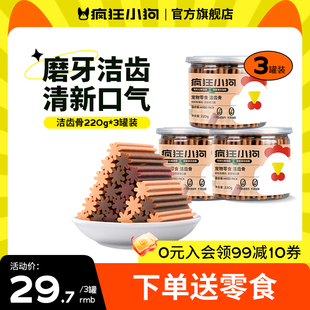 疯狂小狗狗零食洁齿骨头宠物小型幼犬泰迪补钙除口臭耐咬狗磨牙棒