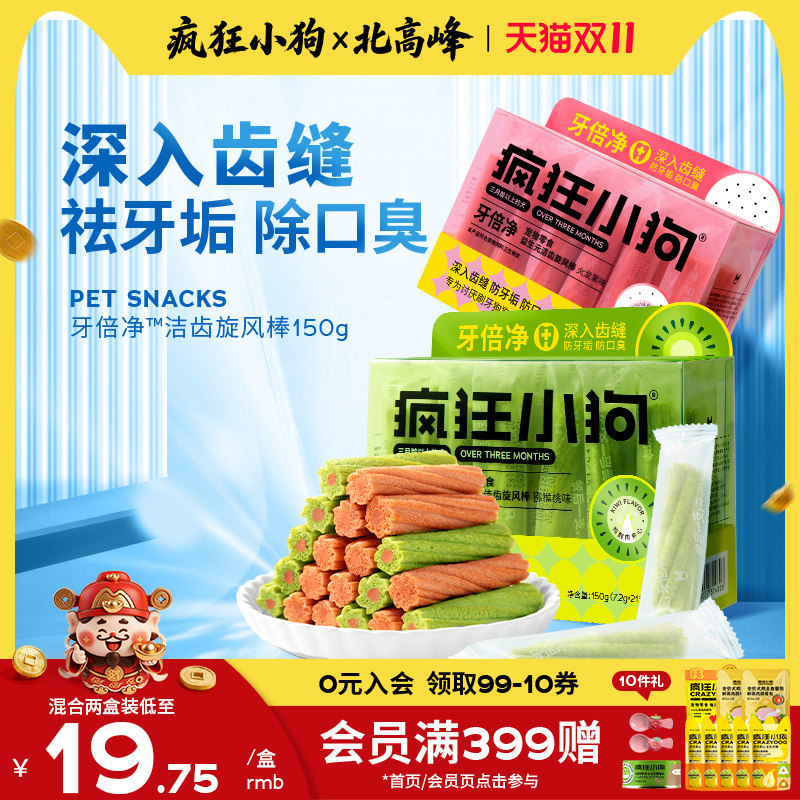 疯狂小狗狗零食磨牙棒牙倍净宠物泰迪幼犬小型犬除口臭洁齿狗骨头