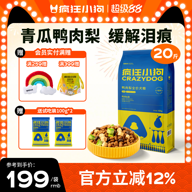 鸭肉梨冻干狗粮20斤疯狂小狗