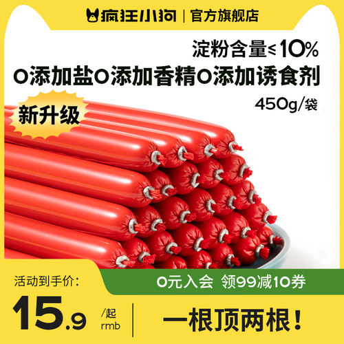 疯狂小狗肉多多高肉火腿肠