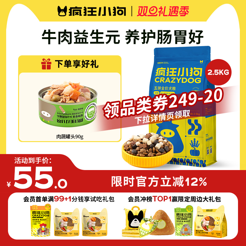 疯狂小狗经典牛肉益生元狗粮5斤装泰迪比熊中小型犬幼犬成犬通用