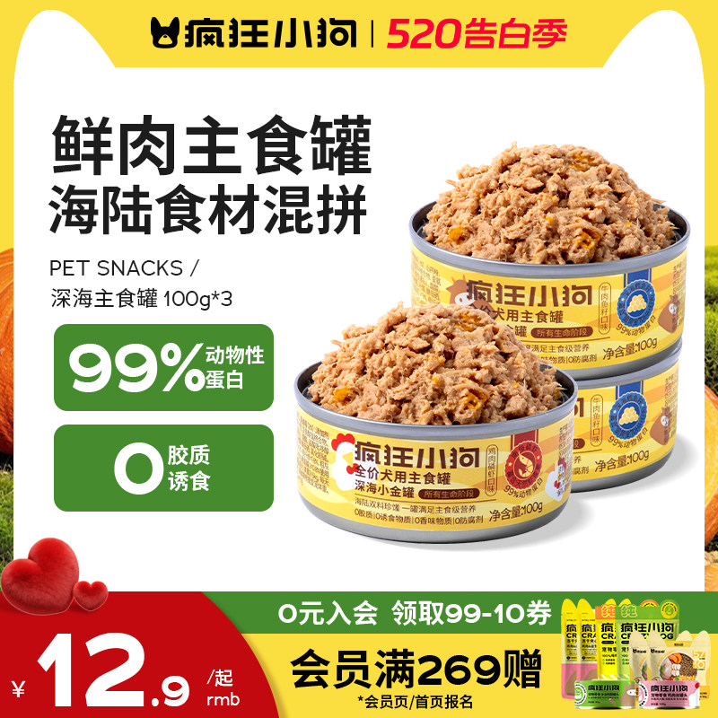 疯狂小狗狗零食狗罐头犬主食罐中小型犬泰迪柯基拌饭湿粮鲜肉磷虾