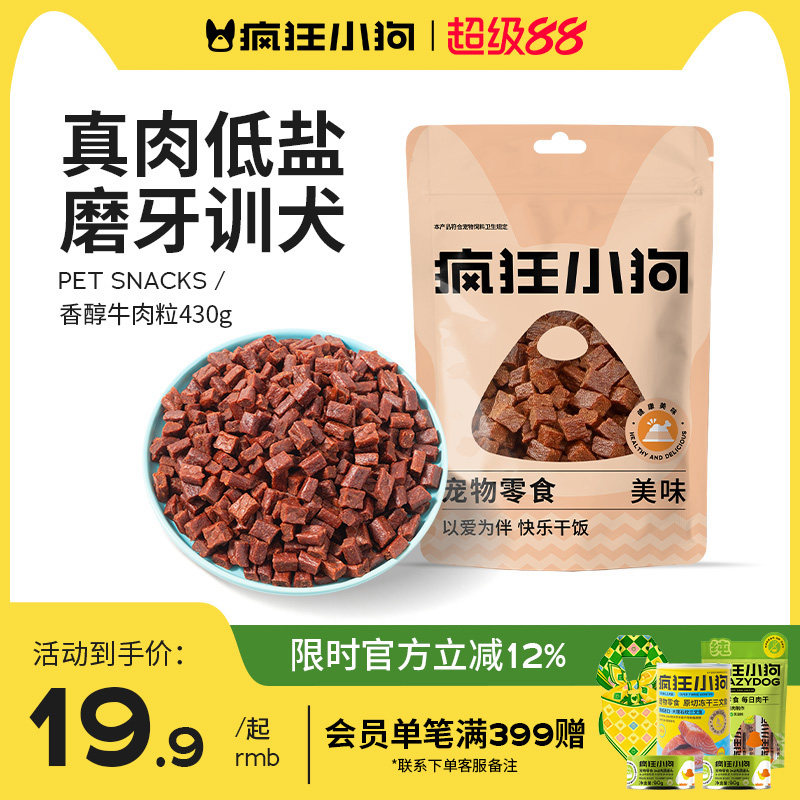 疯狂小狗狗零食牛肉粒泰迪冻干宠物专用训练奖励幼犬狗狗磨牙棒