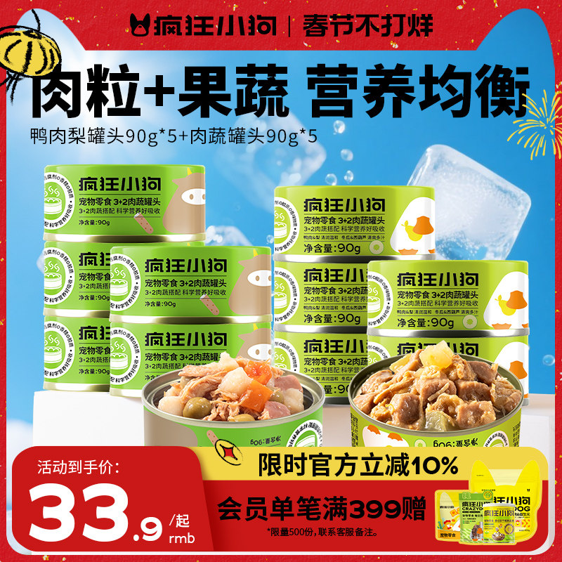 疯狂小狗狗罐头零食湿粮拌饭柯基泰迪成犬幼犬增肥狗狗零食主食罐