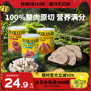 疯狂小狗狗零食原切冻干宠物三文鱼泰迪小型犬幼犬猫咪奖励零食