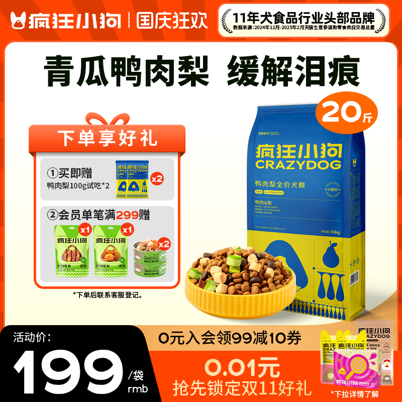 鸭肉梨冻干狗粮20斤疯狂小狗