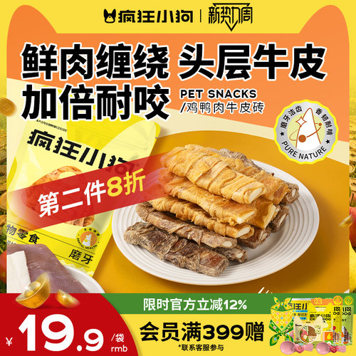 疯狂小狗狗零食风干牛皮鸡鸭磨牙棒洁齿幼小中大型犬金毛宠物零食