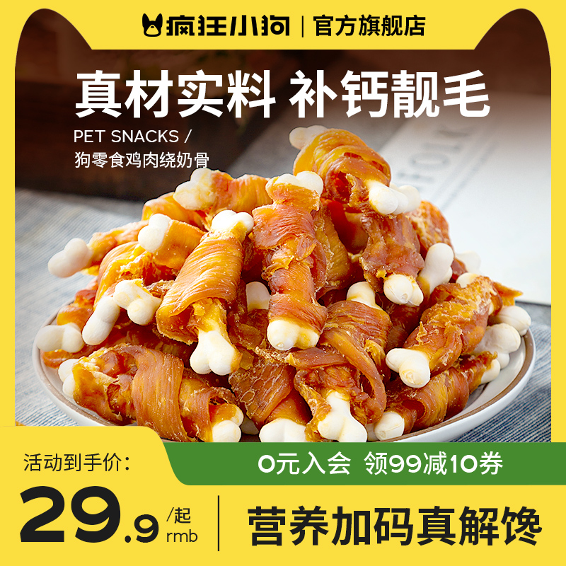 疯狂的小狗狗磨牙棒耐咬小型幼犬洁齿骨头比熊泰迪宠物零食鸡肉