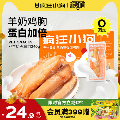 0添加羊奶鸡小胸疯狂小狗送试吃