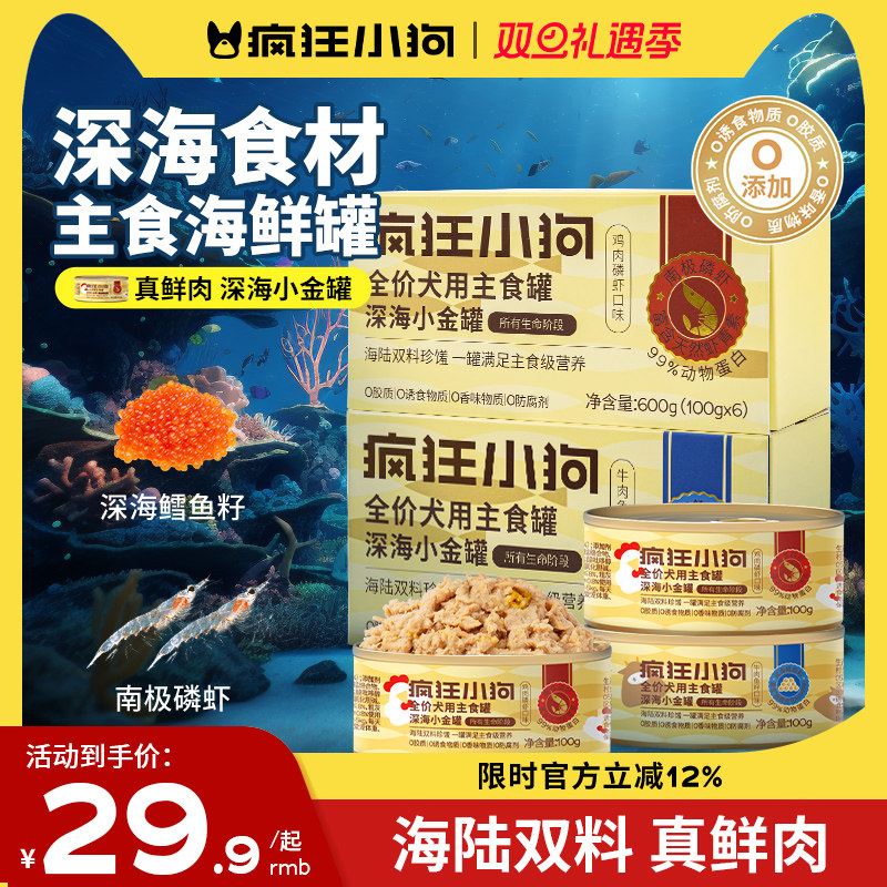 疯狂小狗犬主食罐狗零食狗罐头中小型犬泰迪金毛拌饭湿粮鲜肉增肥
