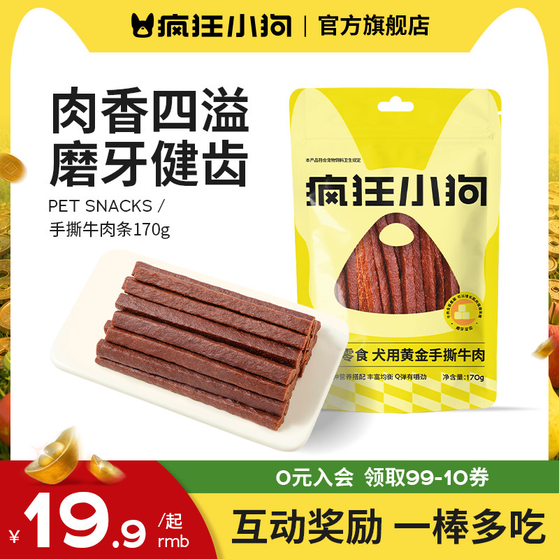 疯狂小狗狗零食小型犬牛肉条鸭肉鸡肉干训狗零食泰迪零食磨牙棒狗