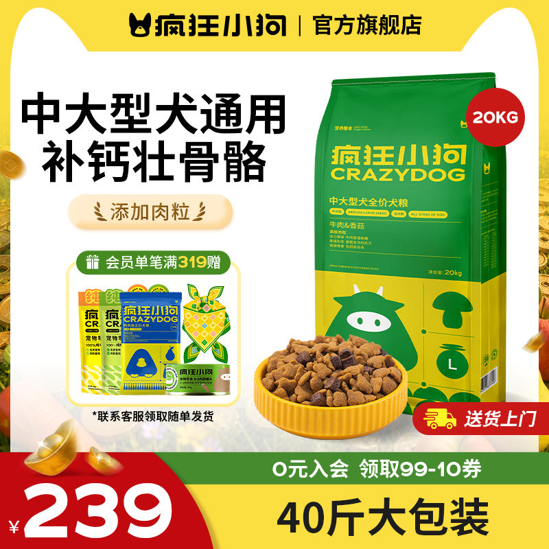 疯狂小狗中大型犬狗粮成犬40斤图片