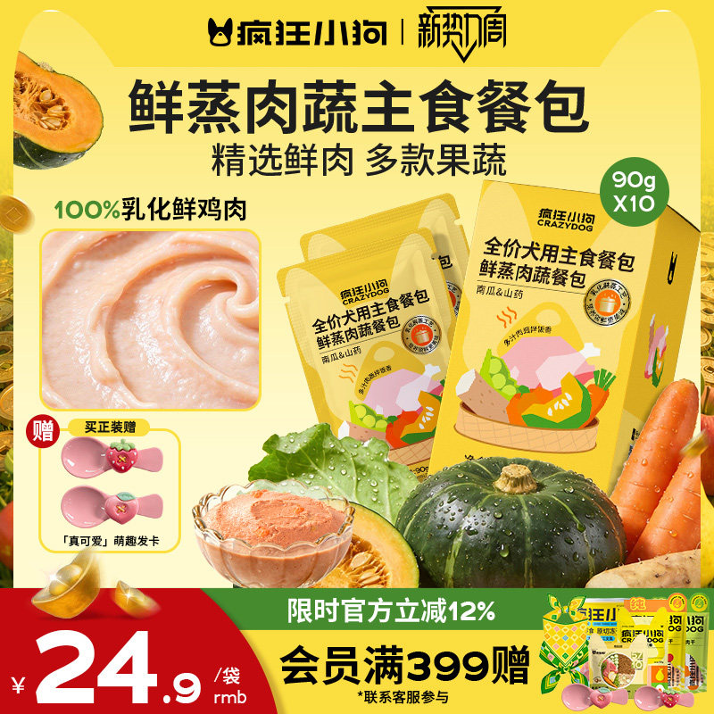 疯狂小狗狗罐头主食餐包90g*5袋