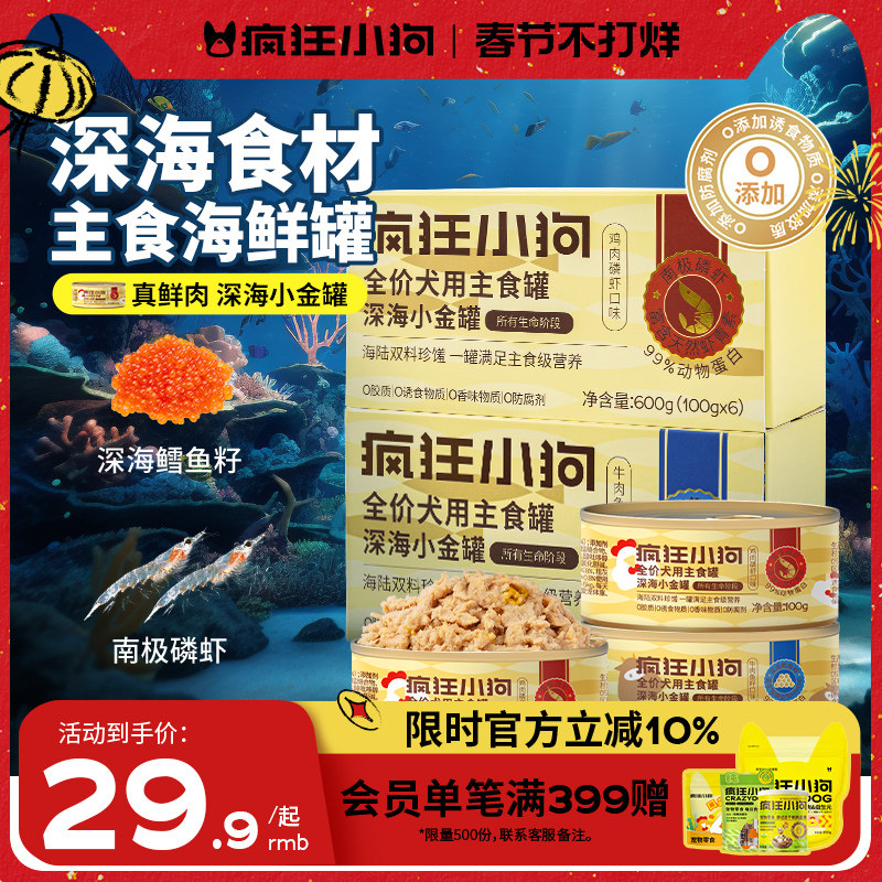 疯狂小狗犬主食罐狗零食狗罐头中小型犬泰迪金毛拌饭湿粮鲜肉增肥