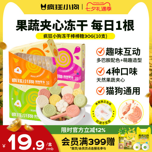 疯狂小狗狗零食冻干棒棒糖