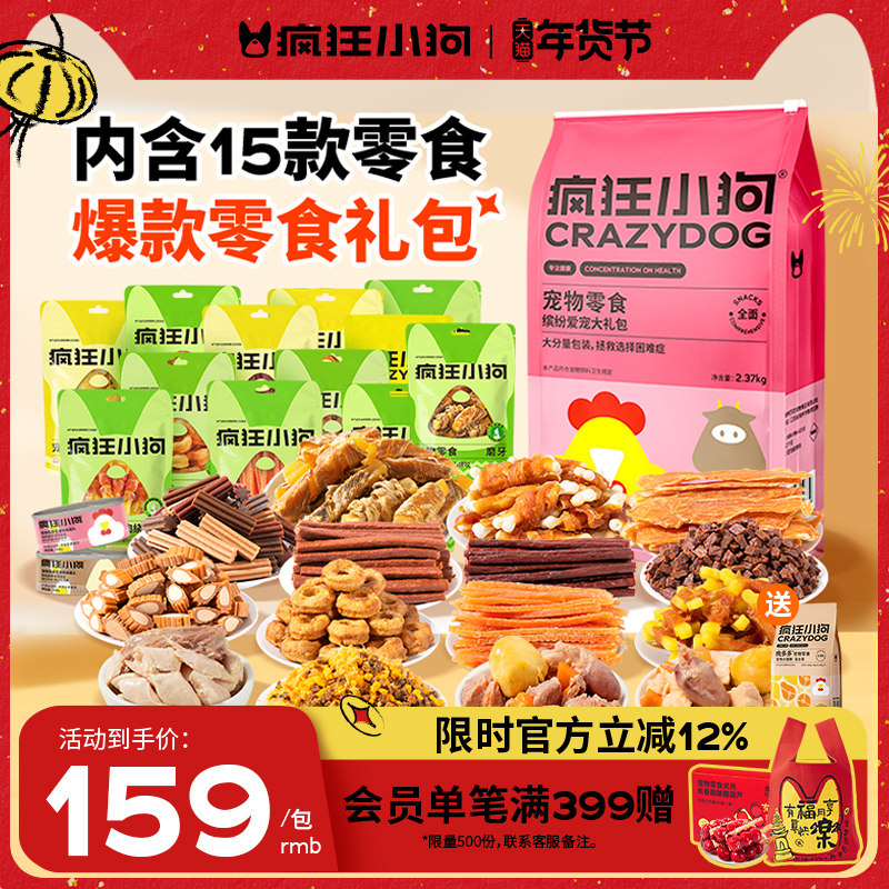 疯狂小狗狗零食大礼包宠物小型犬鸡鸭肉干冻干罐头磨牙棒旗舰店