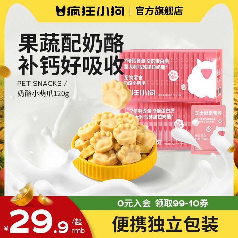 疯狂小狗狗零食奶酪块图片