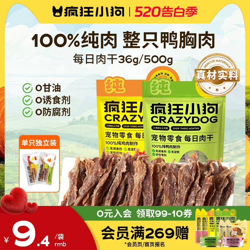 疯狂小狗每日肉干狗狗零食鸭肉干泰迪小型犬磨牙棒宠物零食鸡肉干