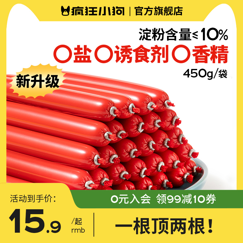 疯狂小狗肉多多无盐高肉火腿肠