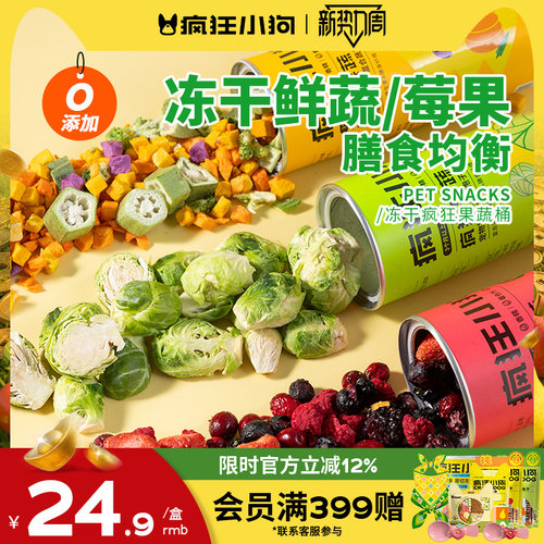 疯狂小狗冻干孢子甘蓝果蔬零食