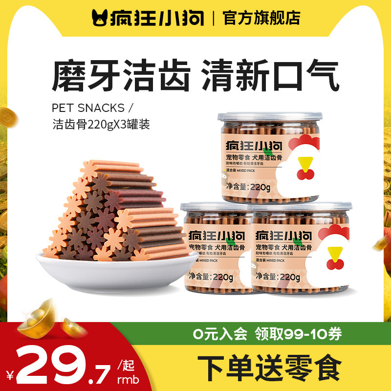 疯狂小狗狗零食洁齿骨头宠物小型幼犬泰迪补钙除口臭耐咬狗磨牙棒