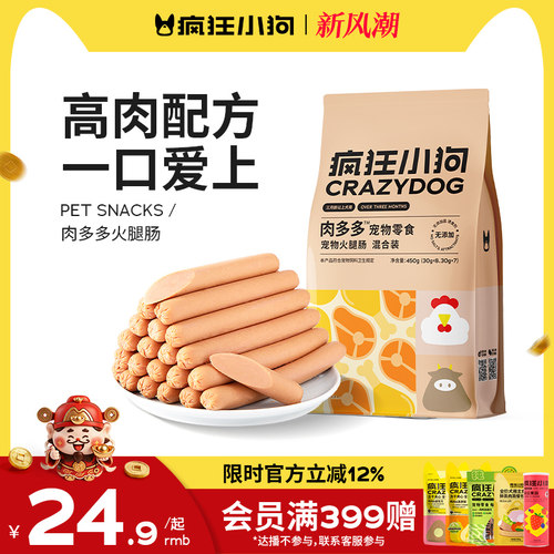 疯狂小狗肉多多火腿肠450g