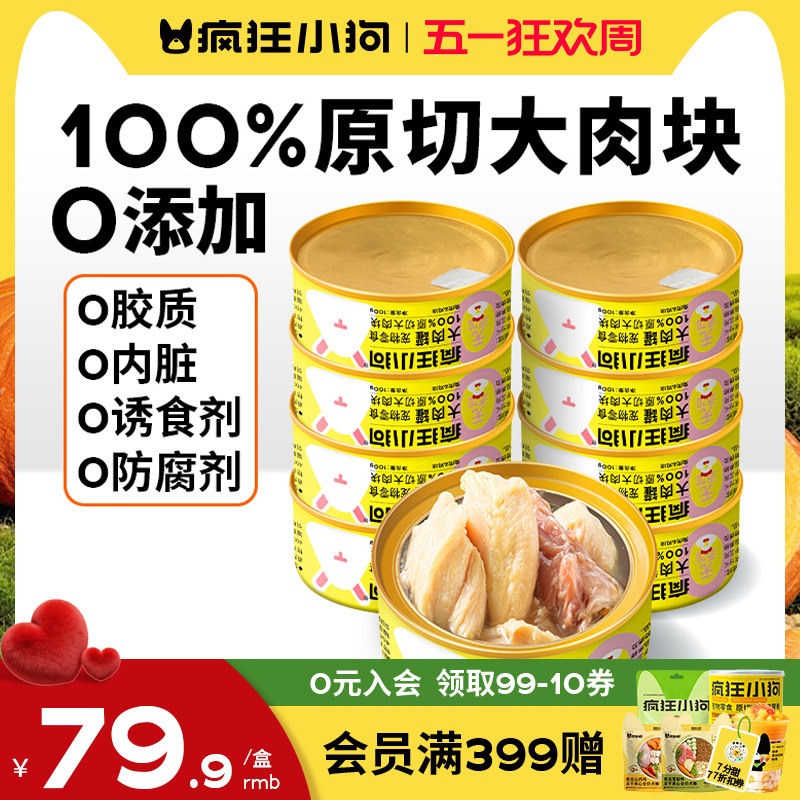 疯狂小狗大肉罐狗罐头营养湿粮柯基法斗主食纯肉罐头大狗狗零食