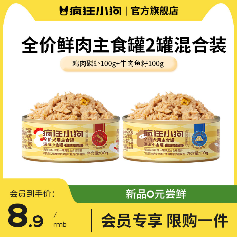 【会员专享】深海小金罐全价鲜肉主食罐尝鲜装200g,宠物/宠物食品及用品,狗零食罐,淘宝优惠券,粉丝福利购,淘宝优惠卷