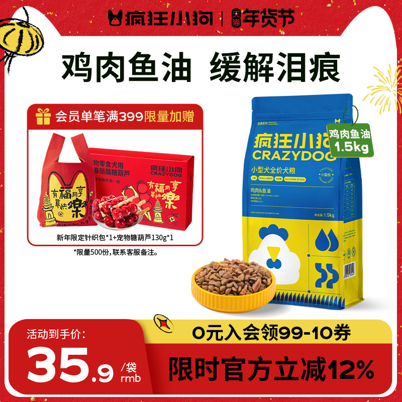 鸡肉鱼油肉粒双拼狗粮泰迪幼犬比熊博美柯基小型犬成犬疯狂小狗,宠物/宠物食品及用品,狗全价膨化粮,淘宝优惠券,粉丝福利购,淘宝优惠卷