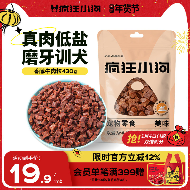 疯狂小狗狗零食牛肉粒泰迪冻干宠物训练奖励小型犬幼犬狗粮磨牙棒