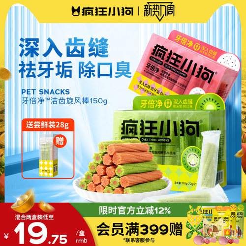 疯狂小狗牙倍净洁齿旋风棒0胶0剂