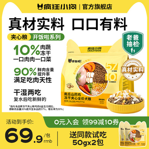 【老爸抽检】疯狂小狗开饭啦夹心狗粮小型犬成犬比熊柯基通用犬粮