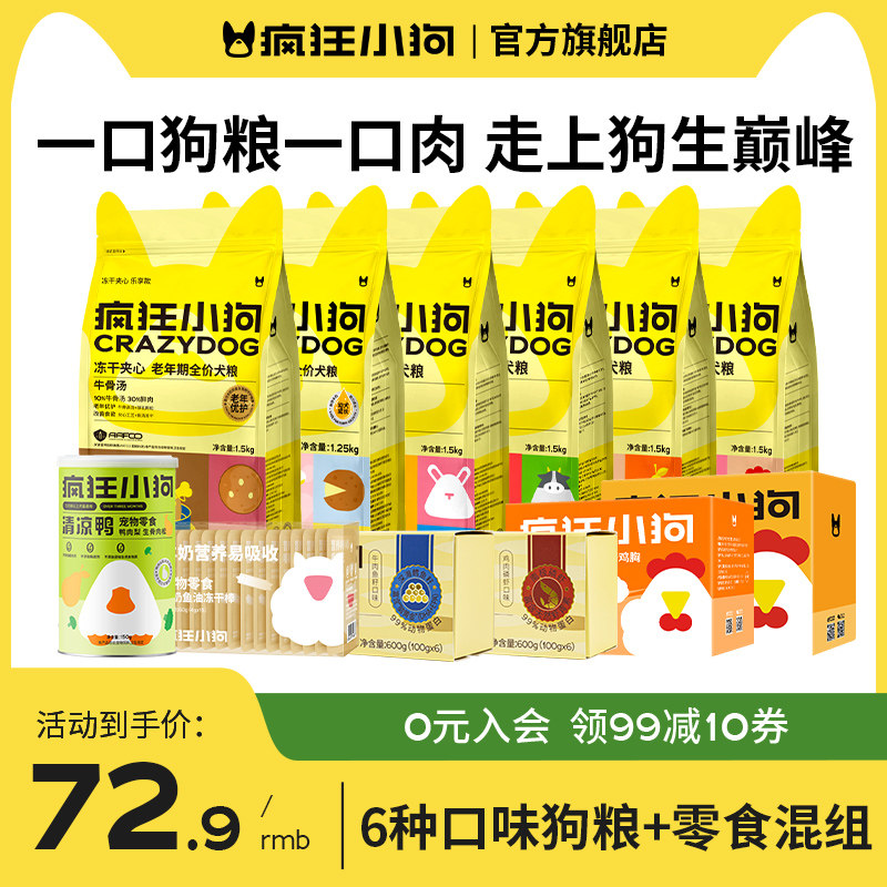 疯狂小狗夹心狗粮比熊小型犬幼犬奶糕成犬犬粮狗零食肉干羊奶鸡腿,宠物/宠物食品及用品,狗全价膨化粮,淘宝优惠券,粉丝福利购,淘宝优惠卷