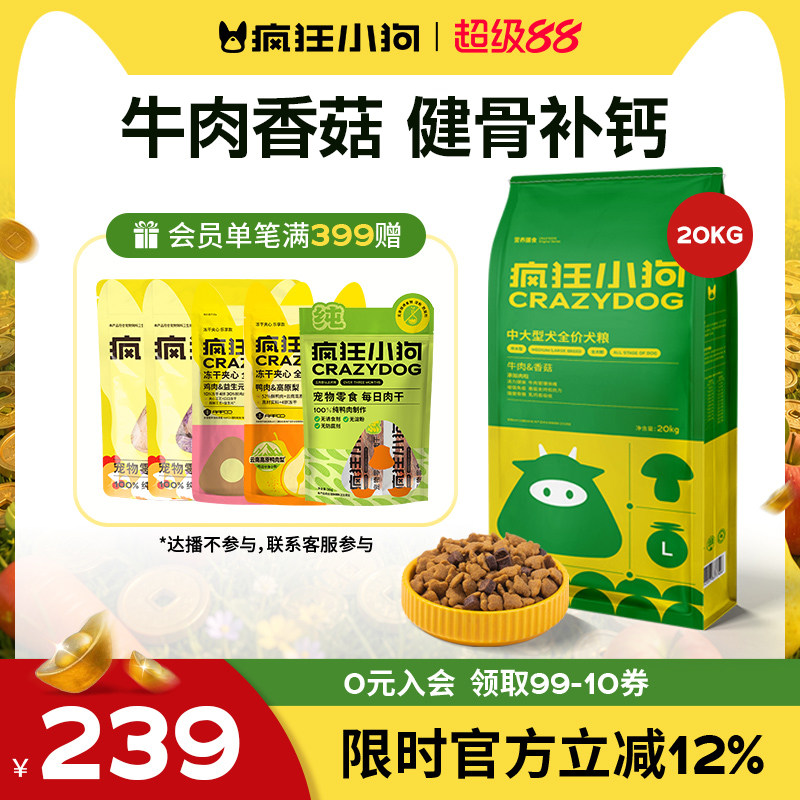 疯狂小狗中大型犬狗粮40斤装图片