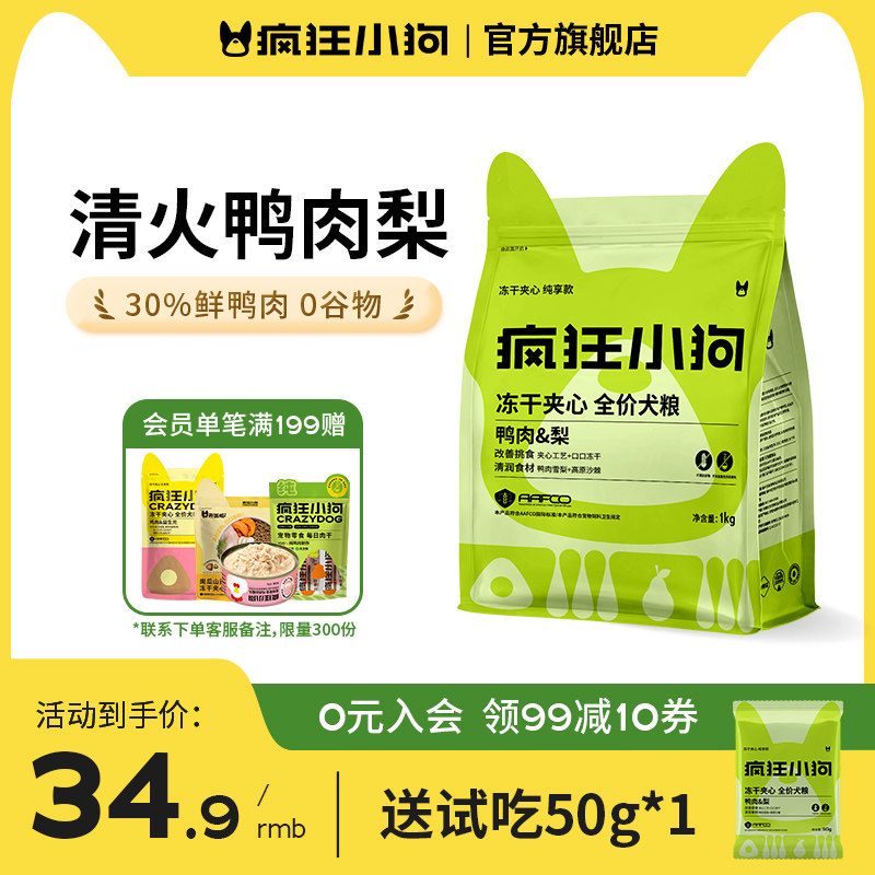 疯狂小狗冻干夹心狗粮鸭肉梨泰迪中小型犬幼犬成犬通用官方旗舰店