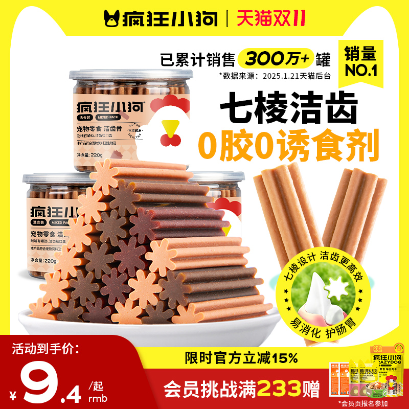 狗狗磨牙棒小型犬耐咬洁齿零食