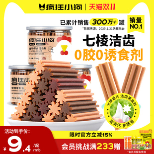 疯狂小狗狗磨牙棒小型犬幼犬泰迪比熊专用洁齿棒骨头训狗宠物零食