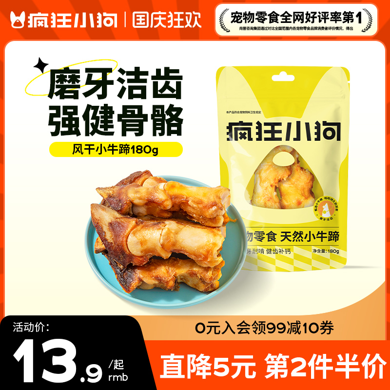 疯狂小狗骨头磨牙棒牛棒骨