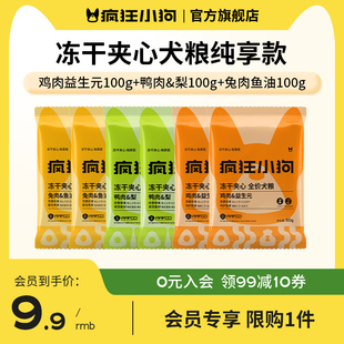 冻干夹心犬粮尝鲜装 纯享款 300g 会员专享