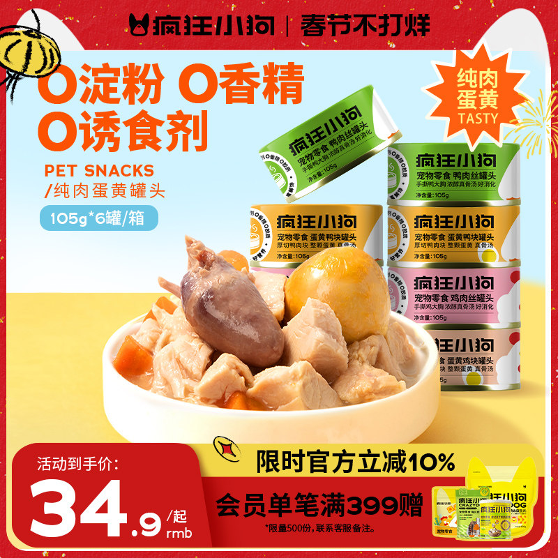 疯狂小狗狗罐头主食罐营养湿粮拌饭狗粮宠物泰迪中小型犬狗零食
