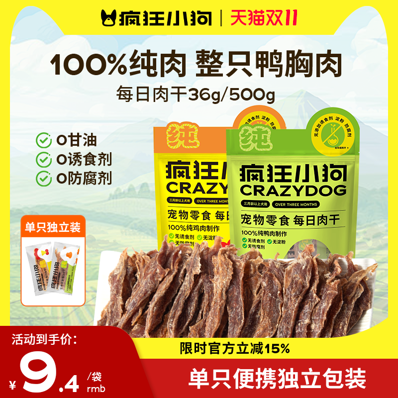 疯狂小狗纯肉0添加鸡鸭肉干零食