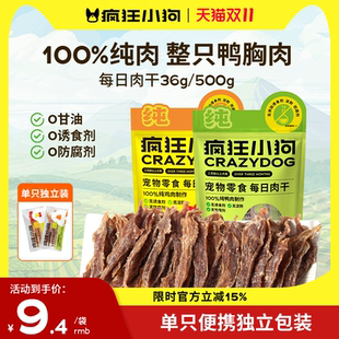 疯狂小狗每日肉干狗狗零食鸭肉干泰迪小型犬磨牙棒宠物零食鸡肉干
