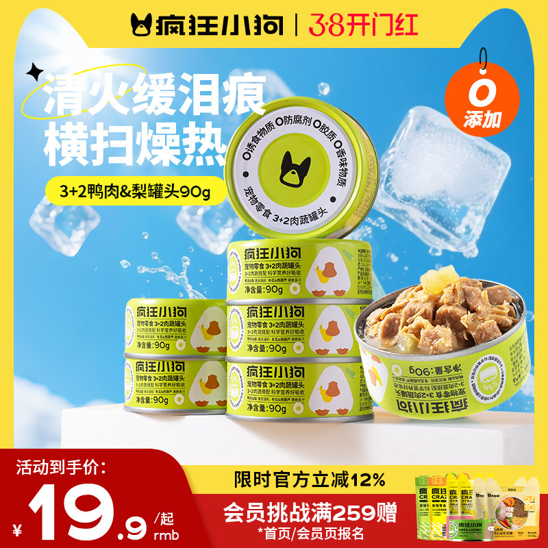 疯狂小狗狗罐头宠物零食营养湿粮拌饭主食罐泰迪大中小型犬鸭肉梨