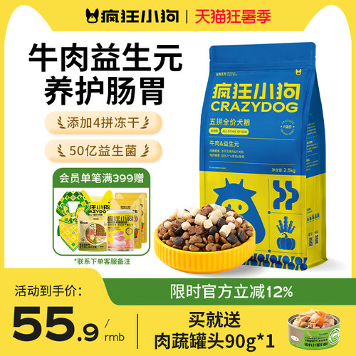 疯狂小狗牛肉益生元狗粮养护肠胃