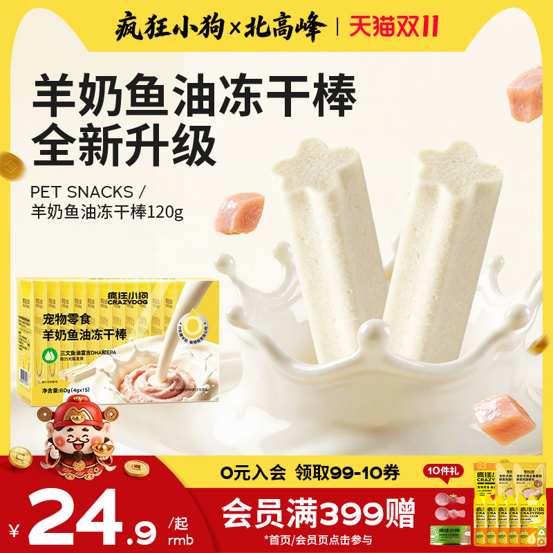 疯狂小狗冻干狗零食羊奶棒幼犬磨牙棒奶酪棒奖励泰迪专用宠物零食